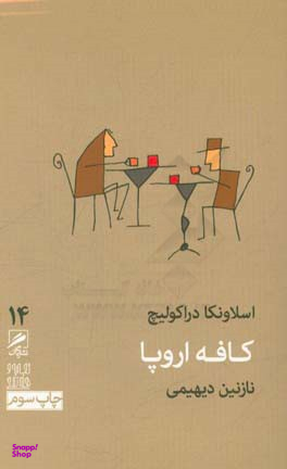 کافه اروپا