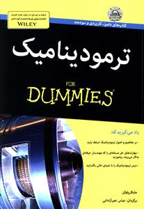 کتاب ترمودینامیک اثر مایکل پاوکن انتشارات آوند دانش