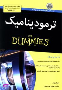 کتاب ترمودینامیک اثر مایکل پاوکن انتشارات آوند دانش