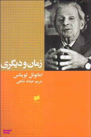 زمان و دیگری