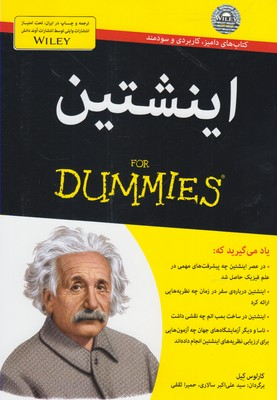 کتاب اینشتین اثر کارلوس کیل انتشارات آوند دانش