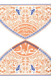 کتاب تعلیقات اثر ابونصر فارابی انتشارات پرسش