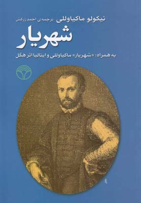 شهریار (پژواک)