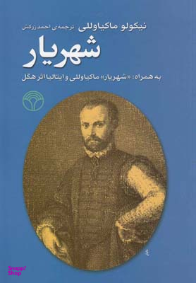 شهریار (پژواک)