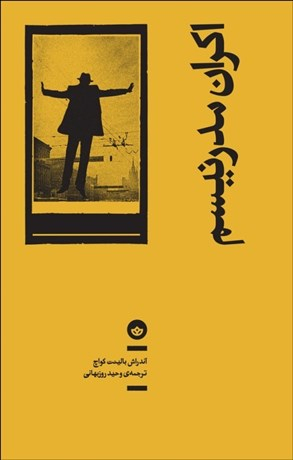 اکران مدرنیسم