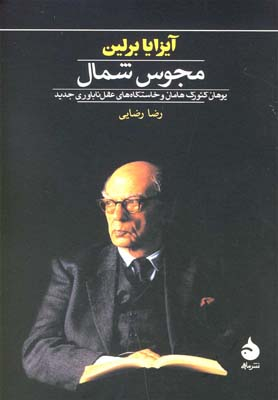 مجوس شمال