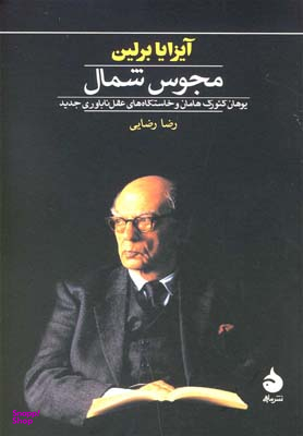 مجوس شمال