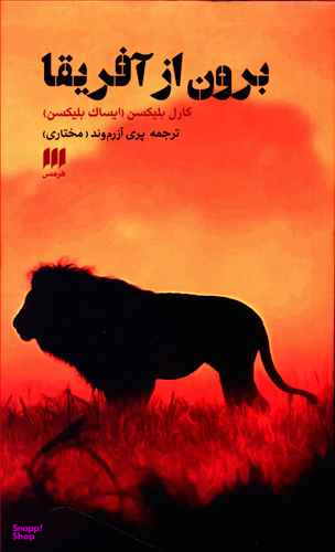 برون از آفریقا