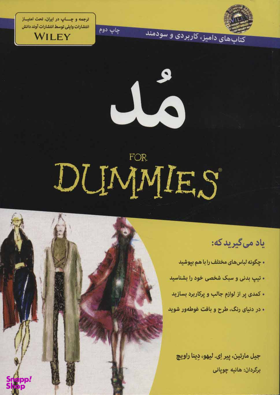 کتاب مد اثر جمعی از نویسندگان انتشارات آوند دانش