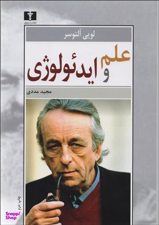 علم و ایدیولوژی