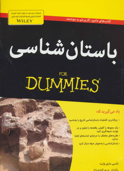 کتاب باستان شناسی اثر نانسی ماری وایت انتشارات آوند دانش