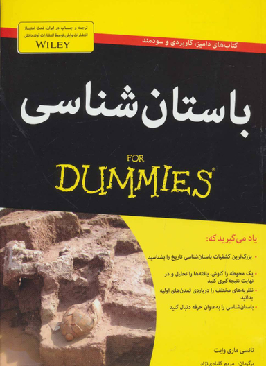 کتاب باستان شناسی اثر نانسی ماری وایت انتشارات آوند دانش