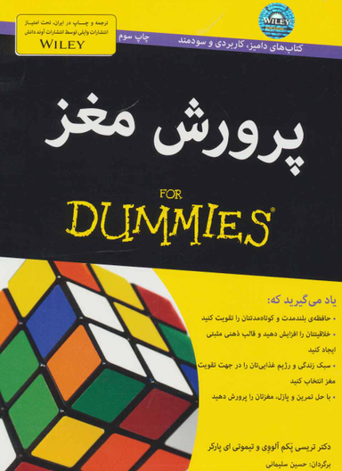 کتاب پرورش مغز اثر تریسی پکم آلووی و تیموتی ای پارکر انتشارات آوند دانش