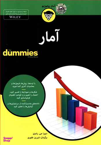 کتاب آمار اثر دبورا جی. رامزی انتشارات آوند دانش