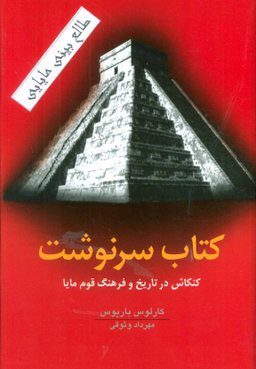 کتاب سرنوشت
