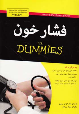 کتاب فشار خون اثر الن ال.روبین انتشارات آوند دانش