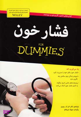 کتاب فشار خون اثر الن ال.روبین انتشارات آوند دانش