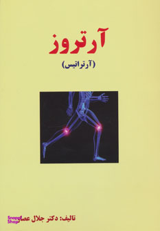 آرتروز (انسان برتر)