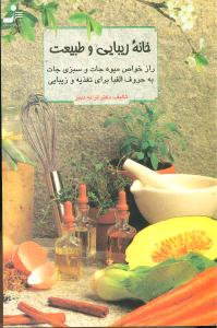 خانه زیبایی و طبیعت
