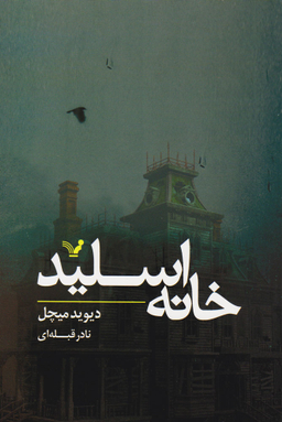 خانه اسلید
