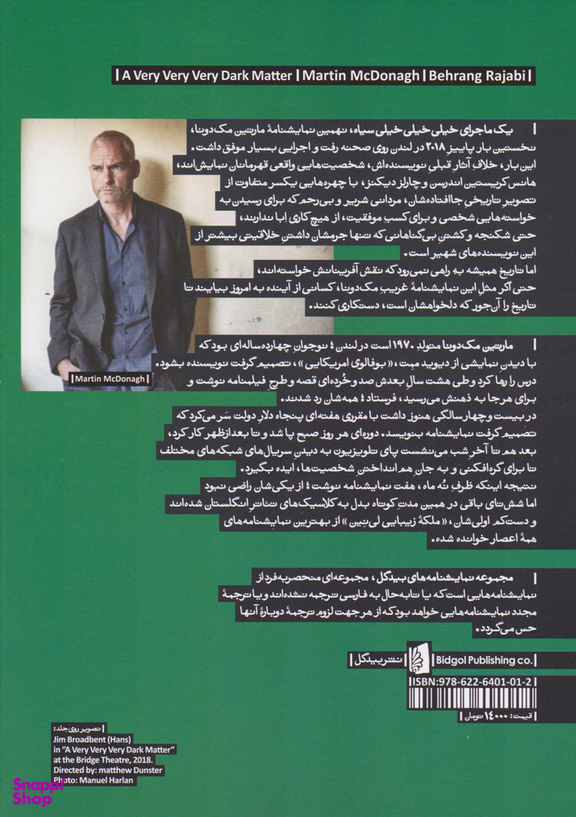 کتاب یک ماجرای خیلی خیلی خیلی سیاه اثر مارتین مک دونا انتشارات بیدگل‌