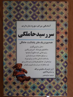 سررسید حاملگی