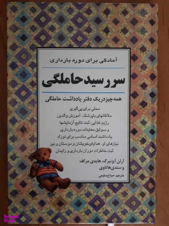 سررسید حاملگی