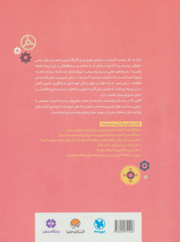 کتاب پرورش مغز اثر جیمز هریسون و مایک هابز انتشارات مهرسا