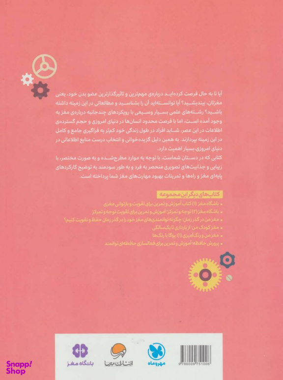 کتاب پرورش مغز اثر جیمز هریسون و مایک هابز انتشارات مهرسا