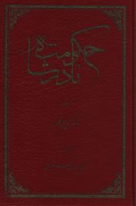 حکومت نادرشاه