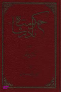 حکومت نادرشاه