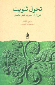 تحول ثنویت