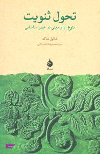 تحول ثنویت