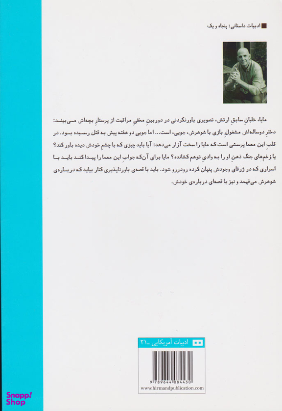 یک بار فریبم بدهی