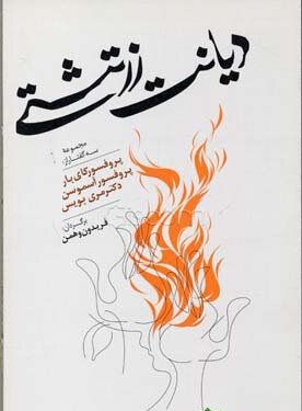 دیانت زرتشتی