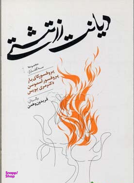 دیانت زرتشتی