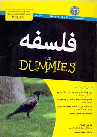 کتاب فلسفه اثر مارتین کوهن انتشارات آوند دانش