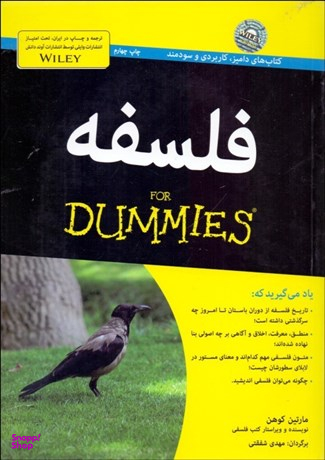 کتاب فلسفه اثر مارتین کوهن انتشارات آوند دانش