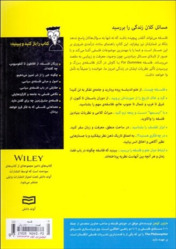 کتاب فلسفه اثر مارتین کوهن انتشارات آوند دانش