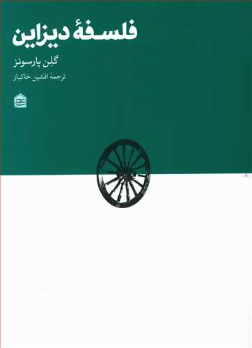 فلسفه دیزاین