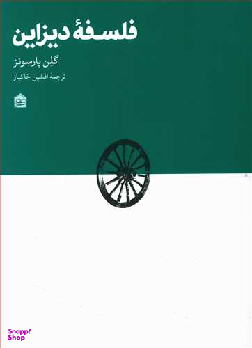 فلسفه دیزاین