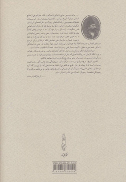 کتاب قبله عالم اثر عباس امانت انتشارات کارنامه
