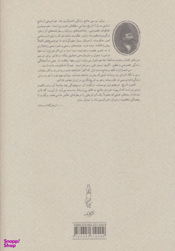 کتاب قبله عالم اثر عباس امانت انتشارات کارنامه