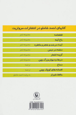 کتاب آیدا درخت و خنجر و خاطره اثر احمد شاملو انتشارات مروارید