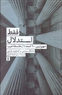 فقط استدلال