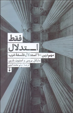 فقط استدلال