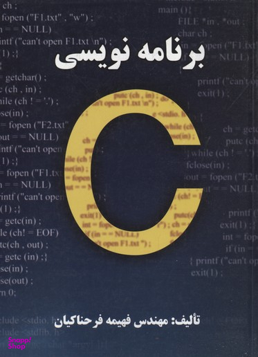 برنامه نویسی به زبان C
