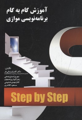 آموزش گام به گام برنامه نویسی موازی