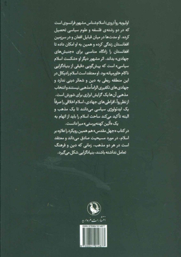 کتاب جهل مقدس اثر اولیویه روآ انتشارات مروارید