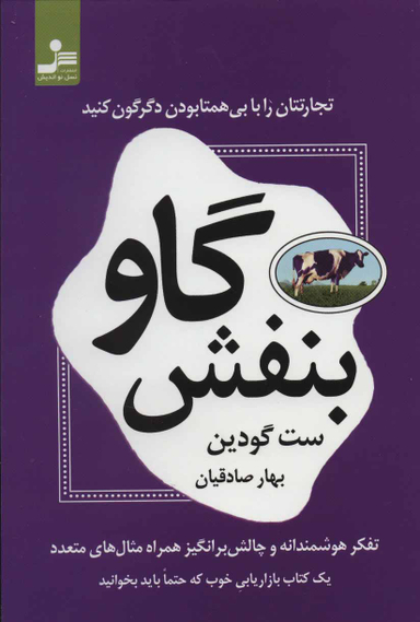 گاو بنفش